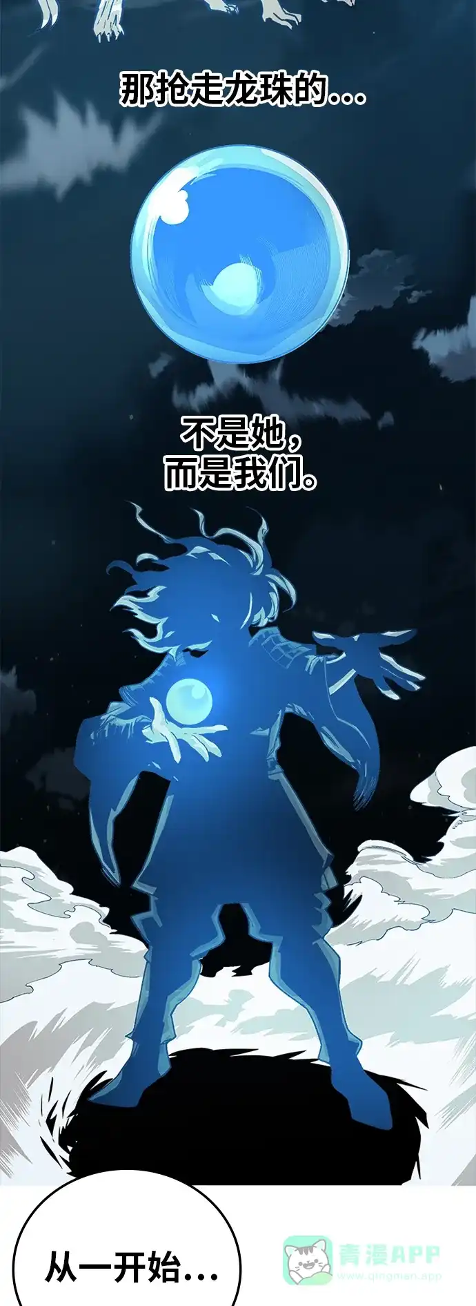 《巨魔猎手》[第2季] 第30话 第41页