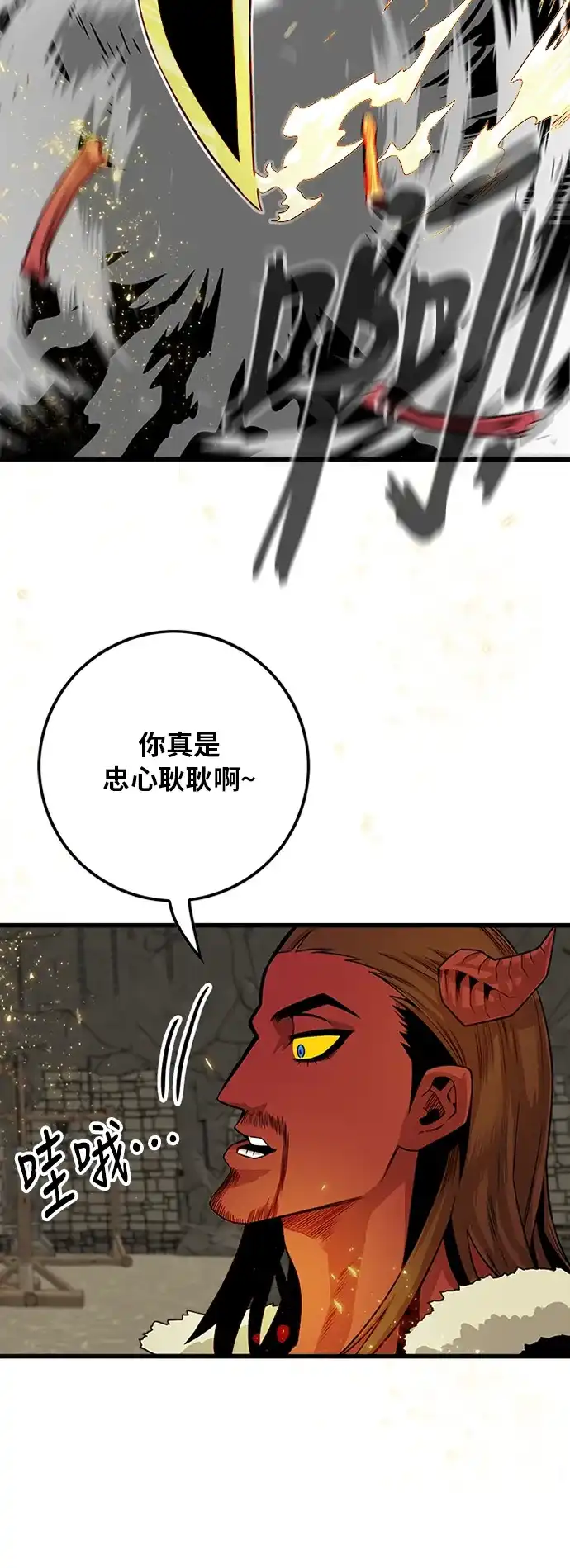《巨魔猎手》[第2季] 第30话 第72页