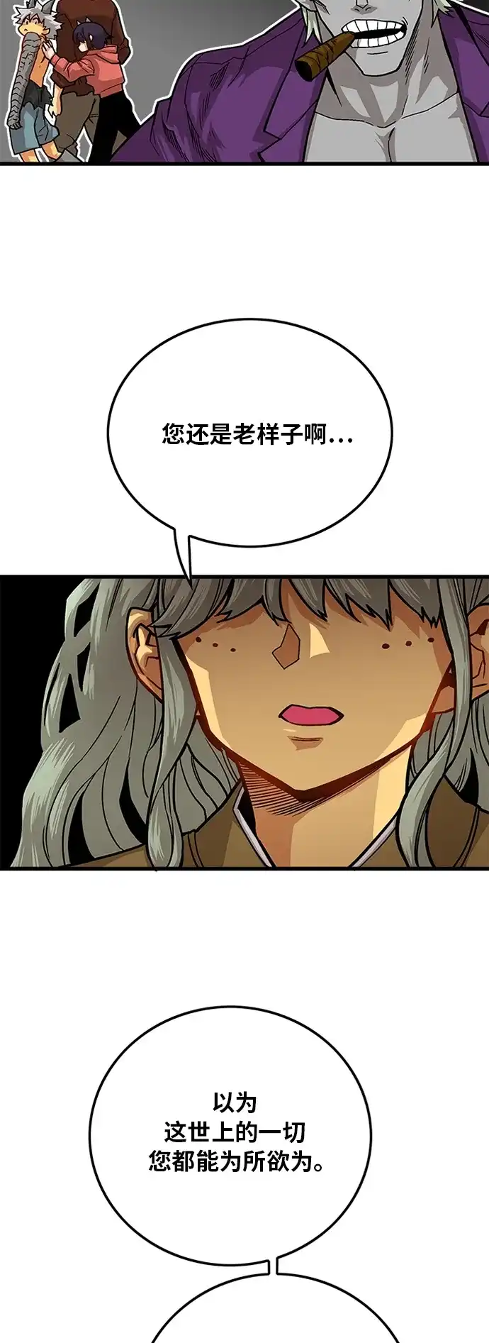 《巨魔猎手》[第2季] 第30话 第18页