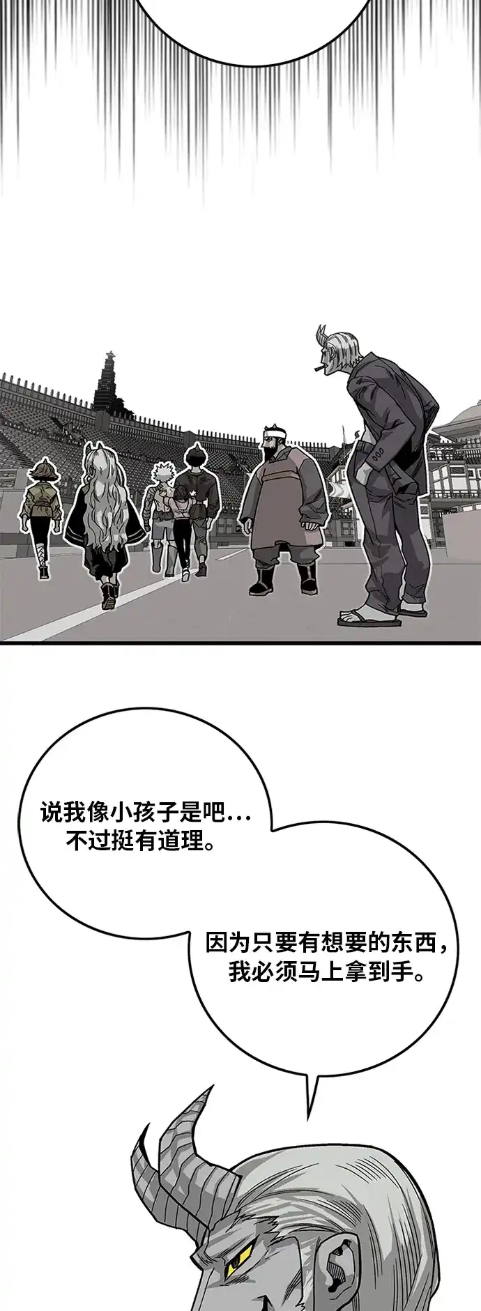 《巨魔猎手》[第2季] 第30话 第57页