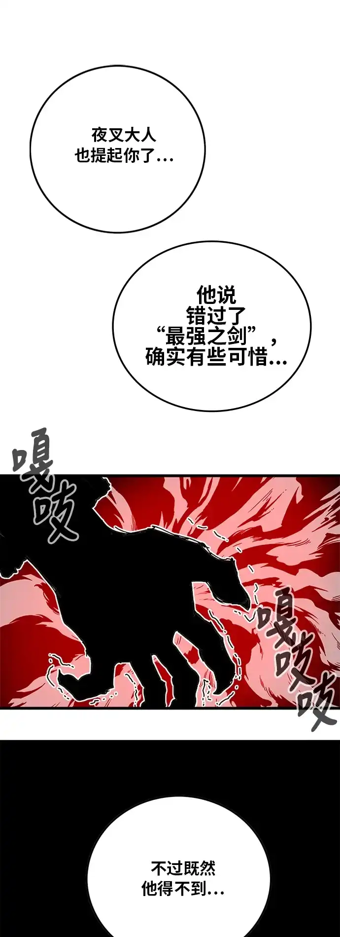 《巨魔猎手》[第2季] 第30话 第73页