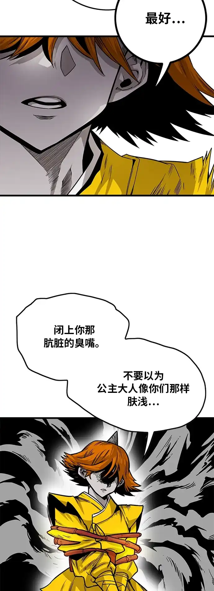 《巨魔猎手》[第2季] 第30话 第69页