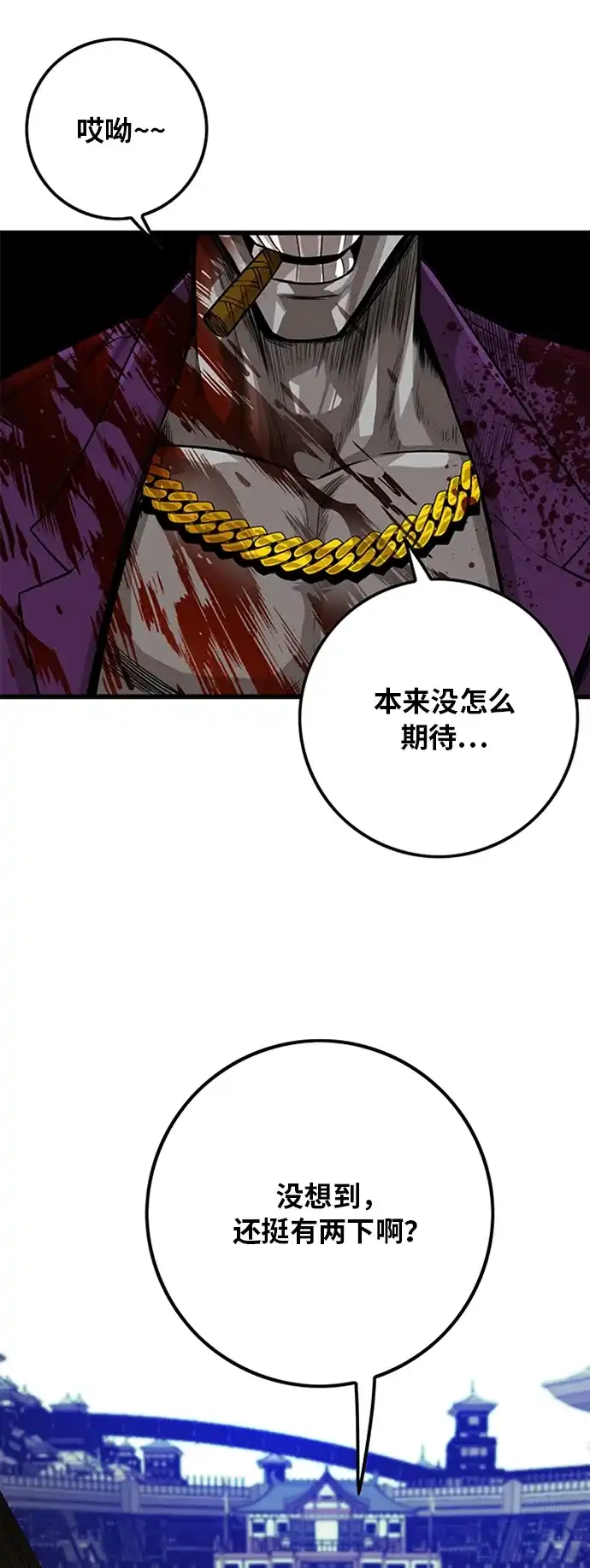 《巨魔猎手》[第2季] 第30话 第2页