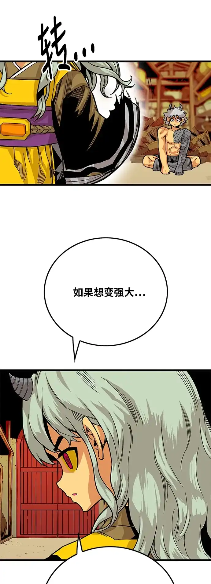 《巨魔猎手》[第2季] 第31话 第13页