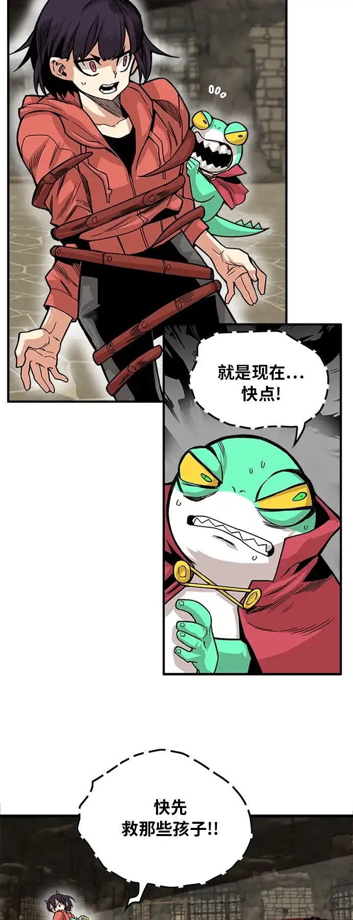 《巨魔猎手》[第2季] 第31话 第43页