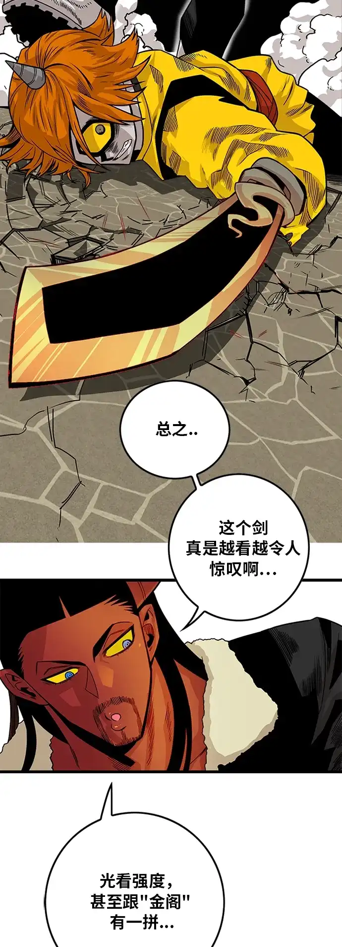《巨魔猎手》[第2季] 第31话 第57页