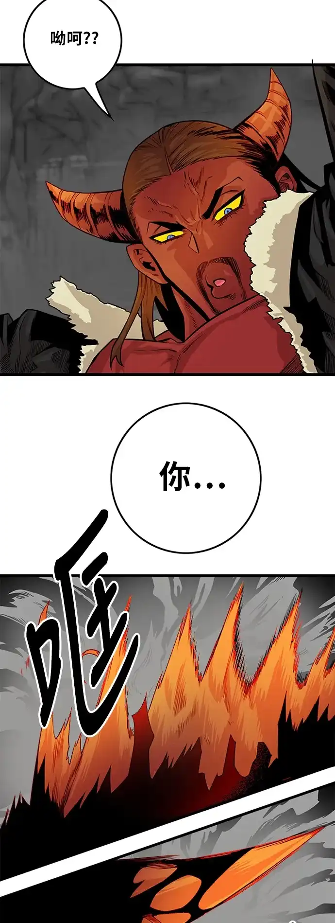 《巨魔猎手》[第2季] 第31话 第24页