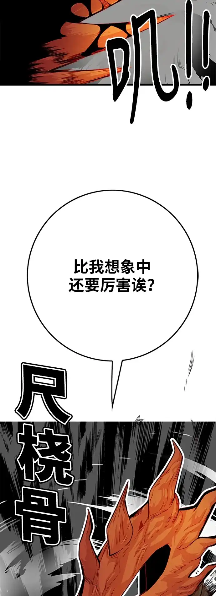 《巨魔猎手》[第2季] 第31话 第25页
