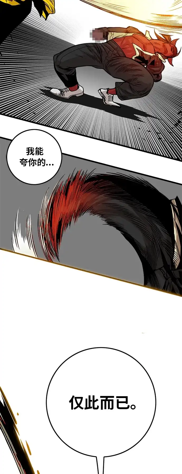 《巨魔猎手》[第2季] 第31话 第34页