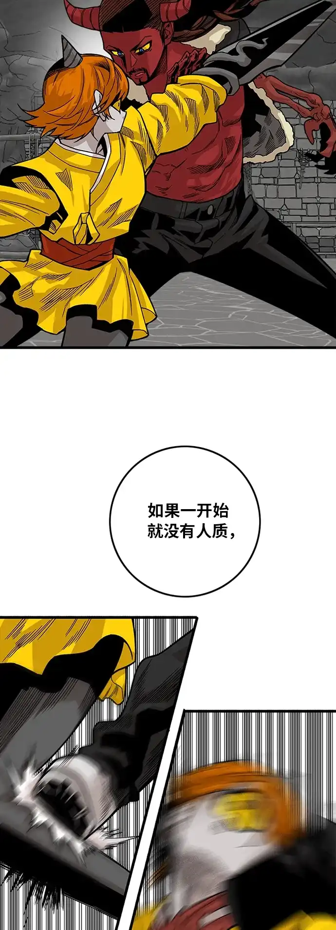 《巨魔猎手》[第2季] 第31话 第53页