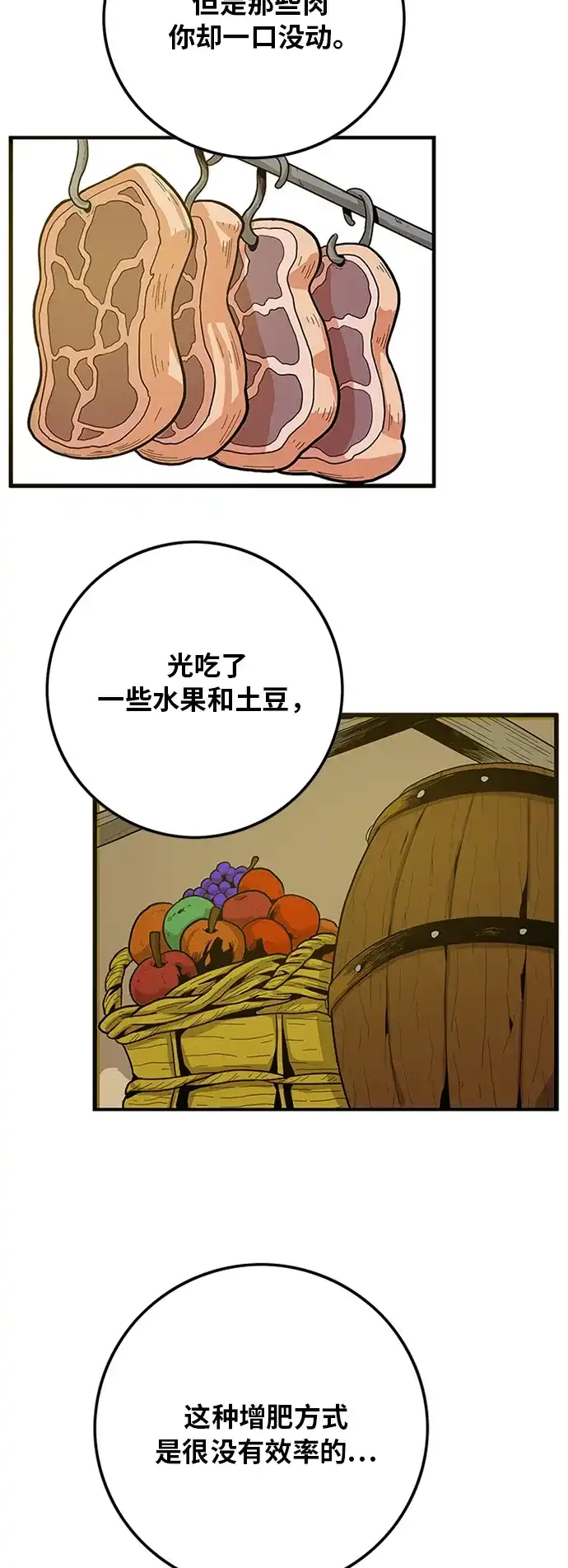 《巨魔猎手》[第2季] 第31话 第7页