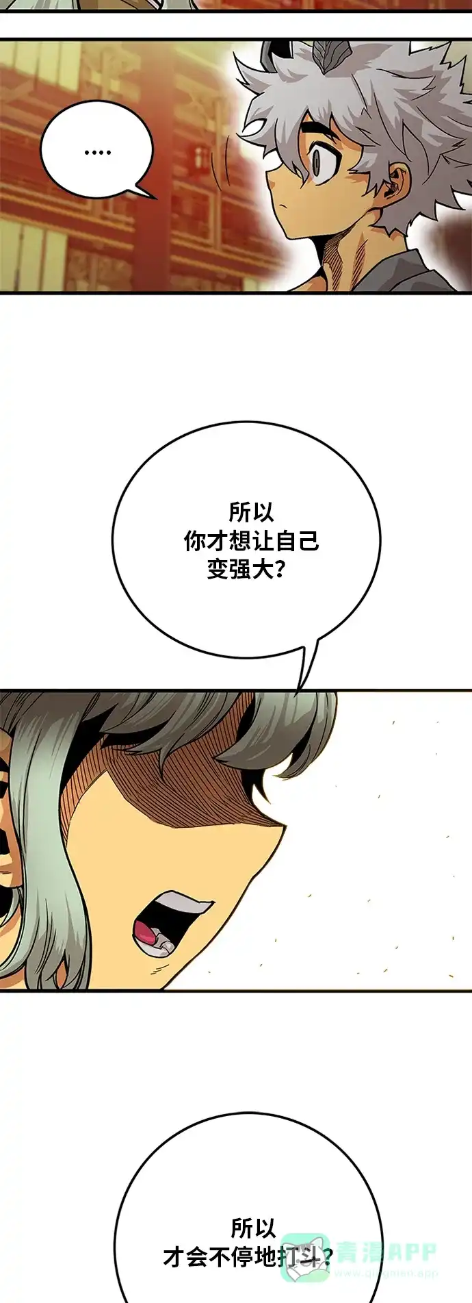 《巨魔猎手》[第2季] 第31话 第11页