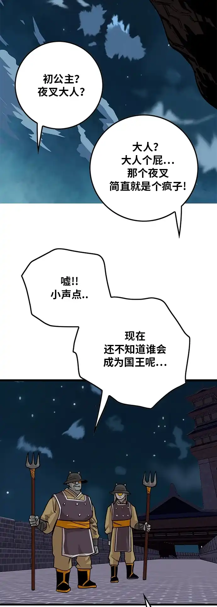 《巨魔猎手》[第2季] 第32话 第3页