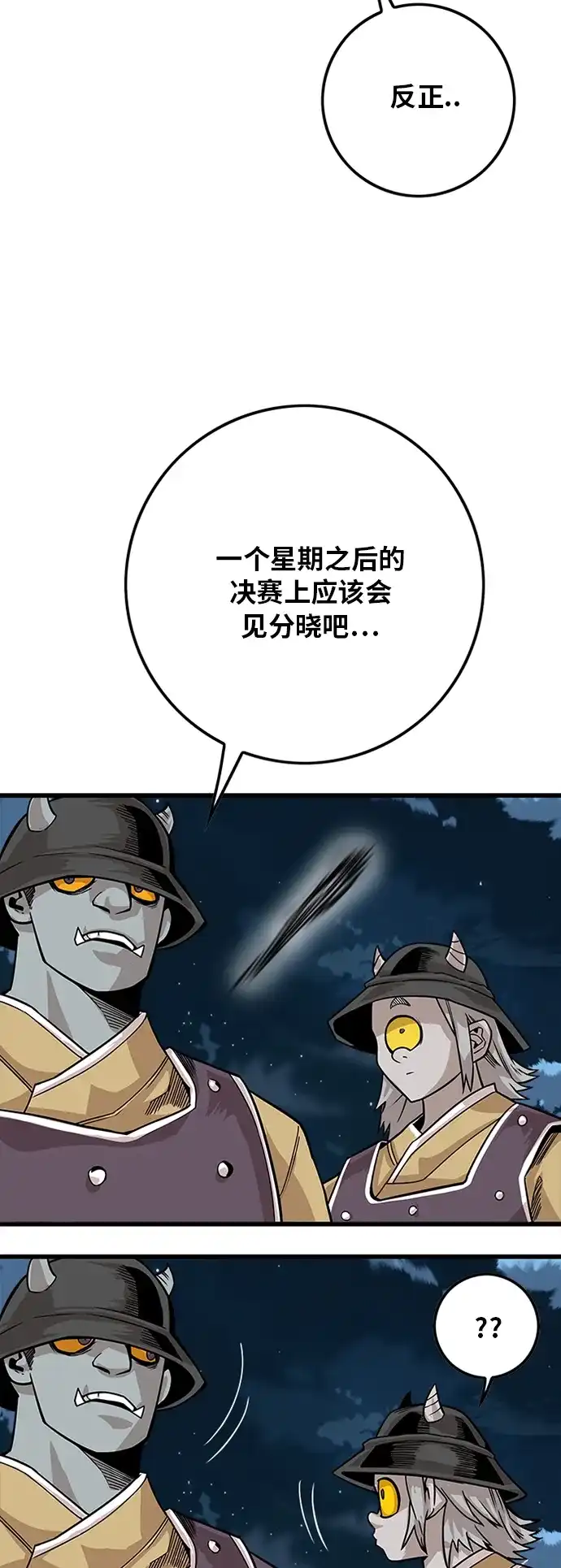 《巨魔猎手》[第2季] 第32话 第4页