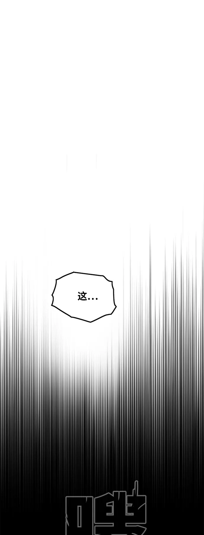 《巨魔猎手》[第2季] 第32话 第62页