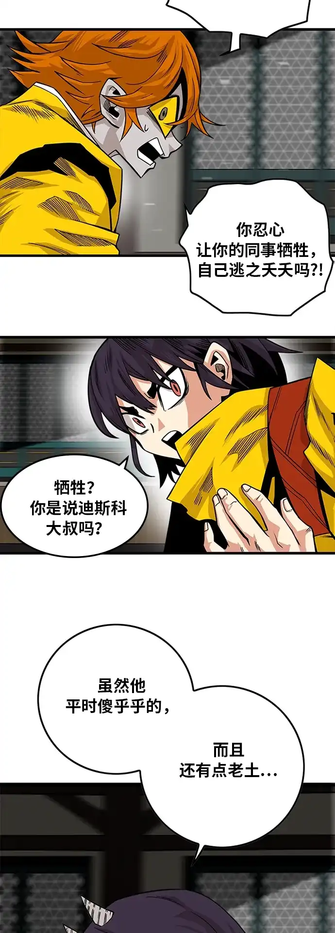 《巨魔猎手》[第2季] 第32话 第50页