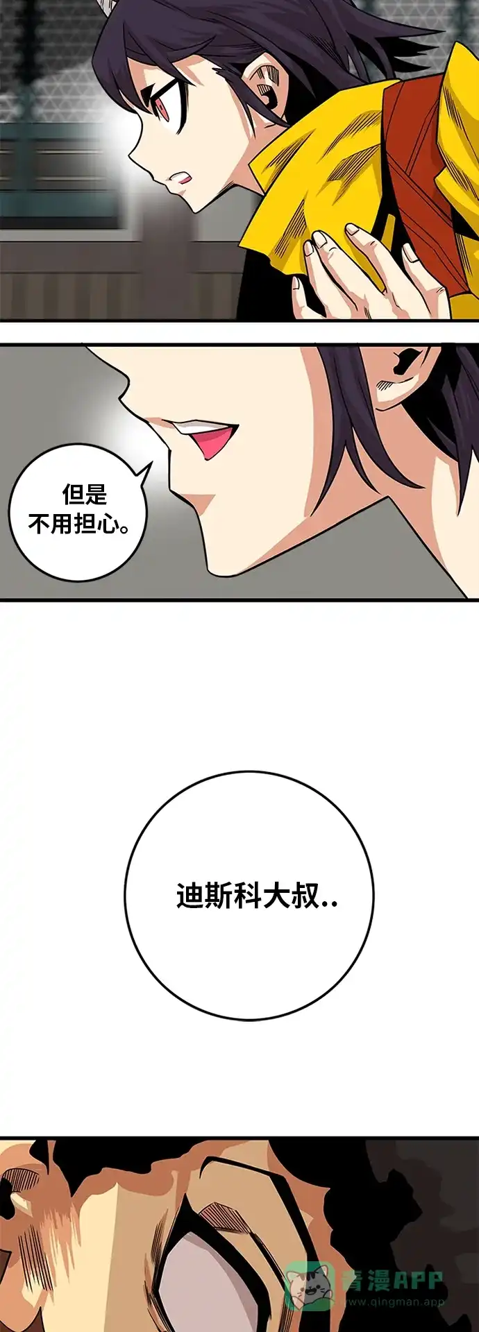 《巨魔猎手》[第2季] 第32话 第51页