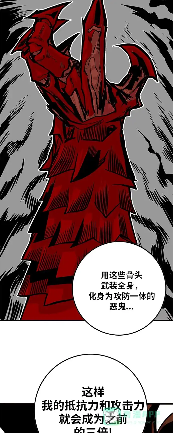 《巨魔猎手》[第2季] 第33话 第56页