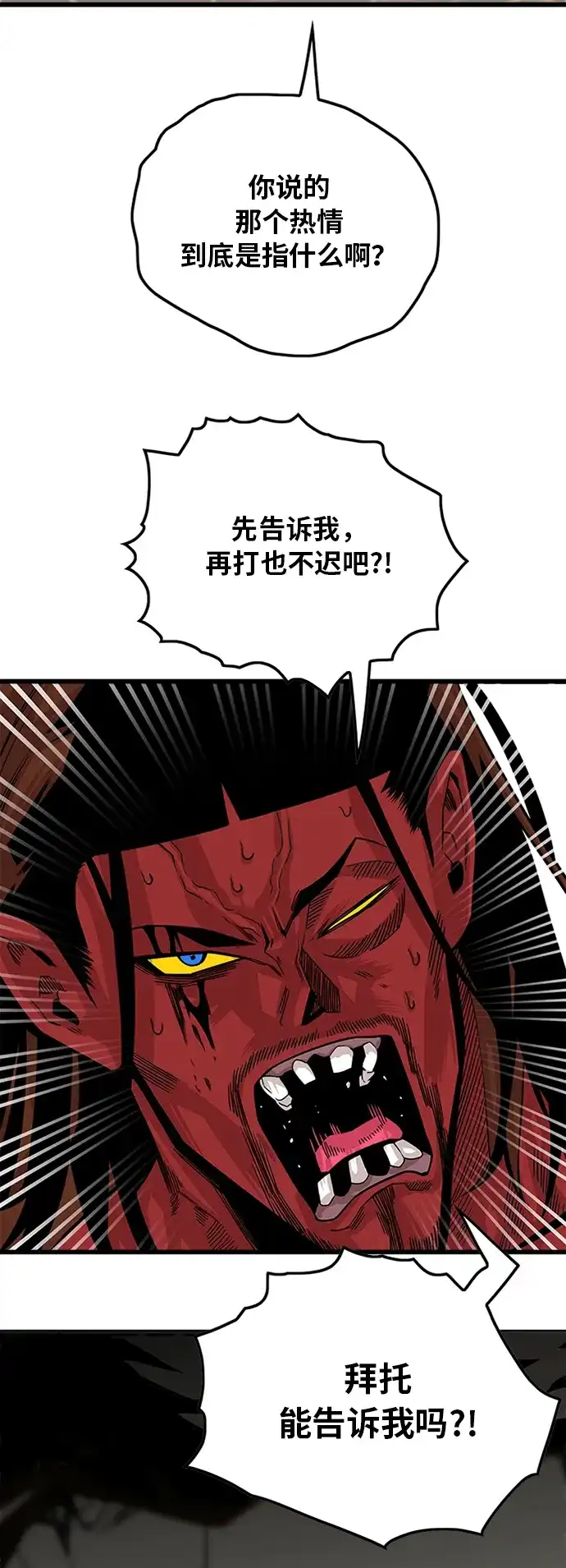 《巨魔猎手》[第2季] 第33话 第34页