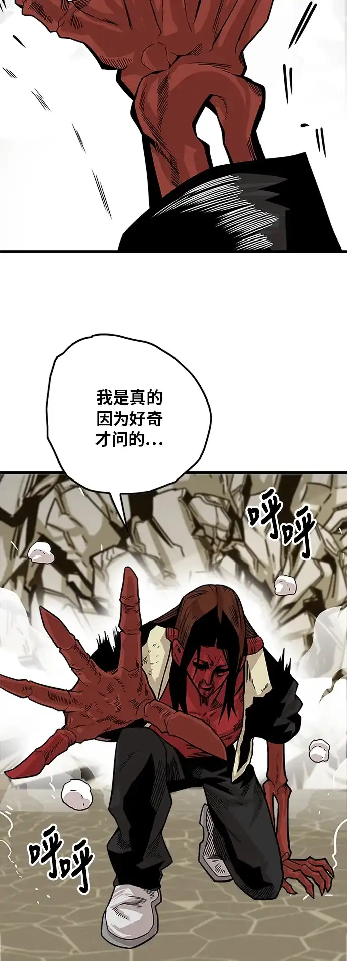 《巨魔猎手》[第2季] 第33话 第33页