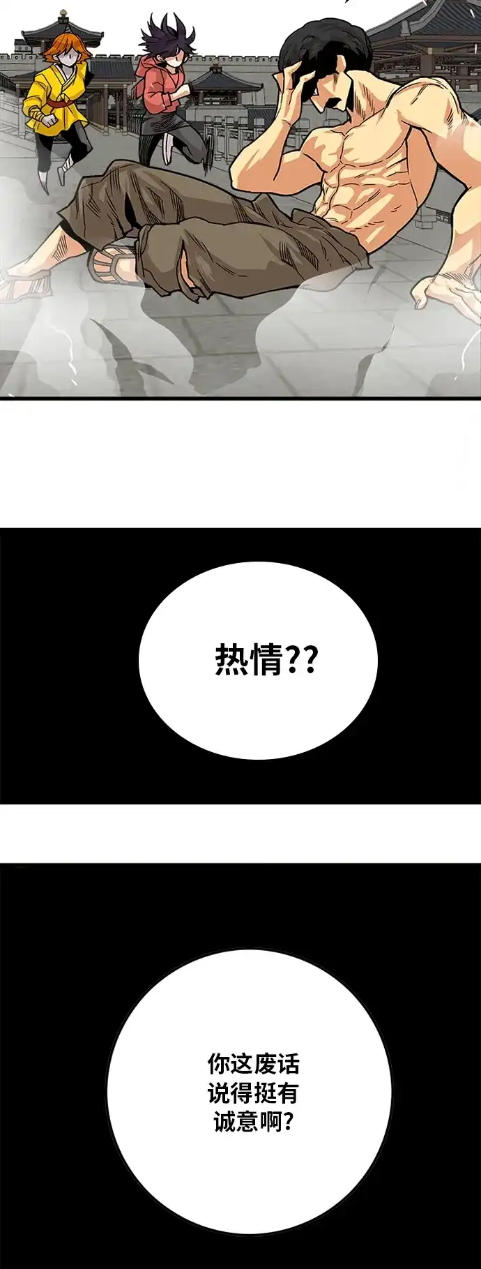 《巨魔猎手》[第2季] 第33话 第47页
