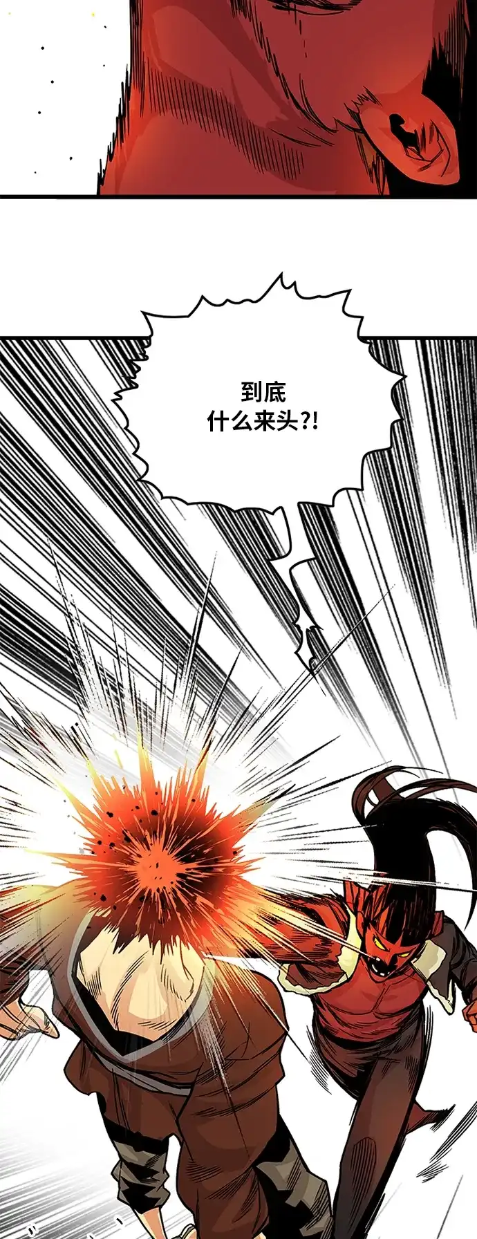 《巨魔猎手》[第2季] 第33话 第20页
