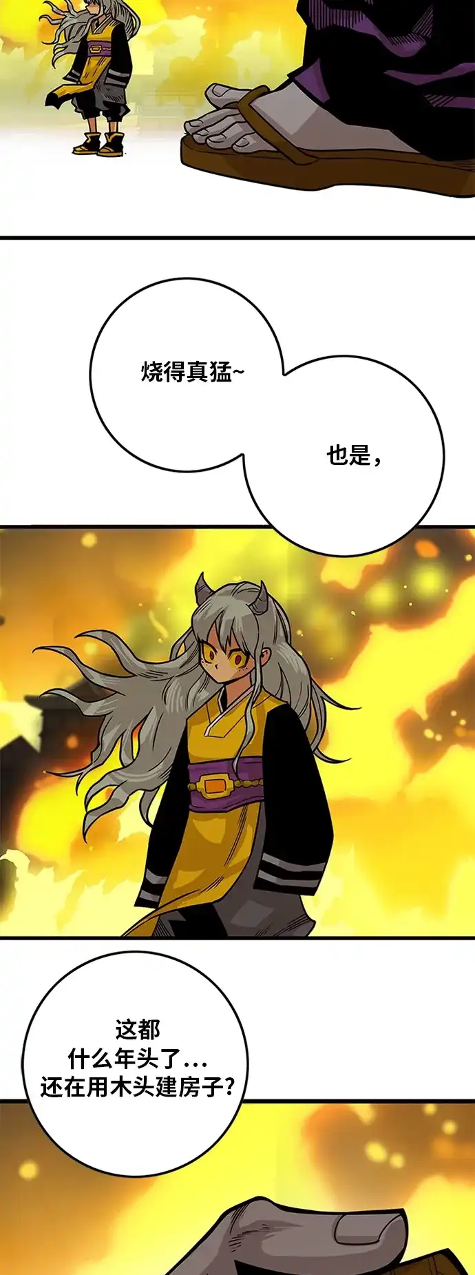 《巨魔猎手》[第2季] 第33话 第69页