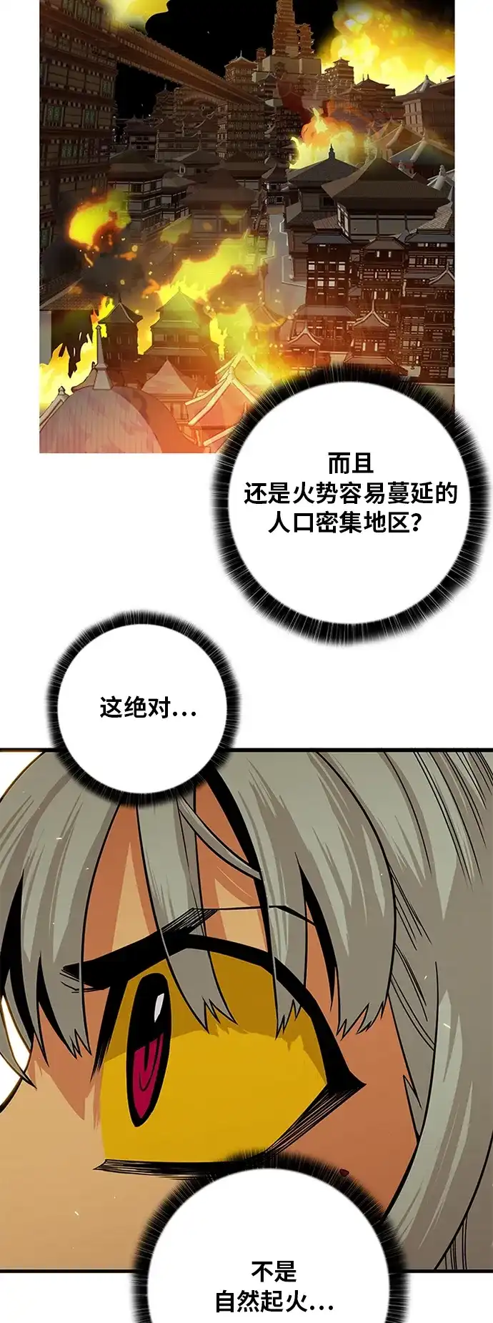 《巨魔猎手》[第2季] 第33话 第67页