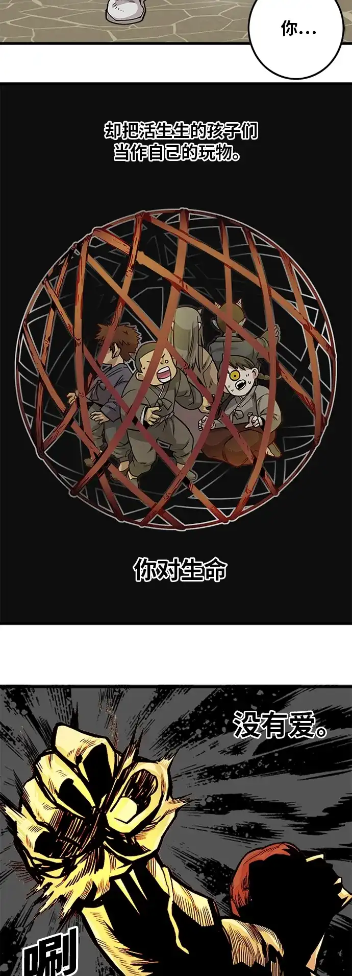 《巨魔猎手》[第2季] 第33话 第40页
