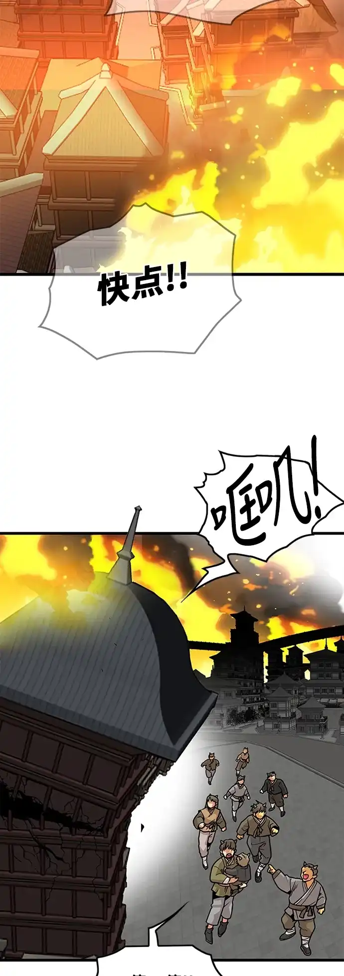 《巨魔猎手》[第2季] 第33话 第4页