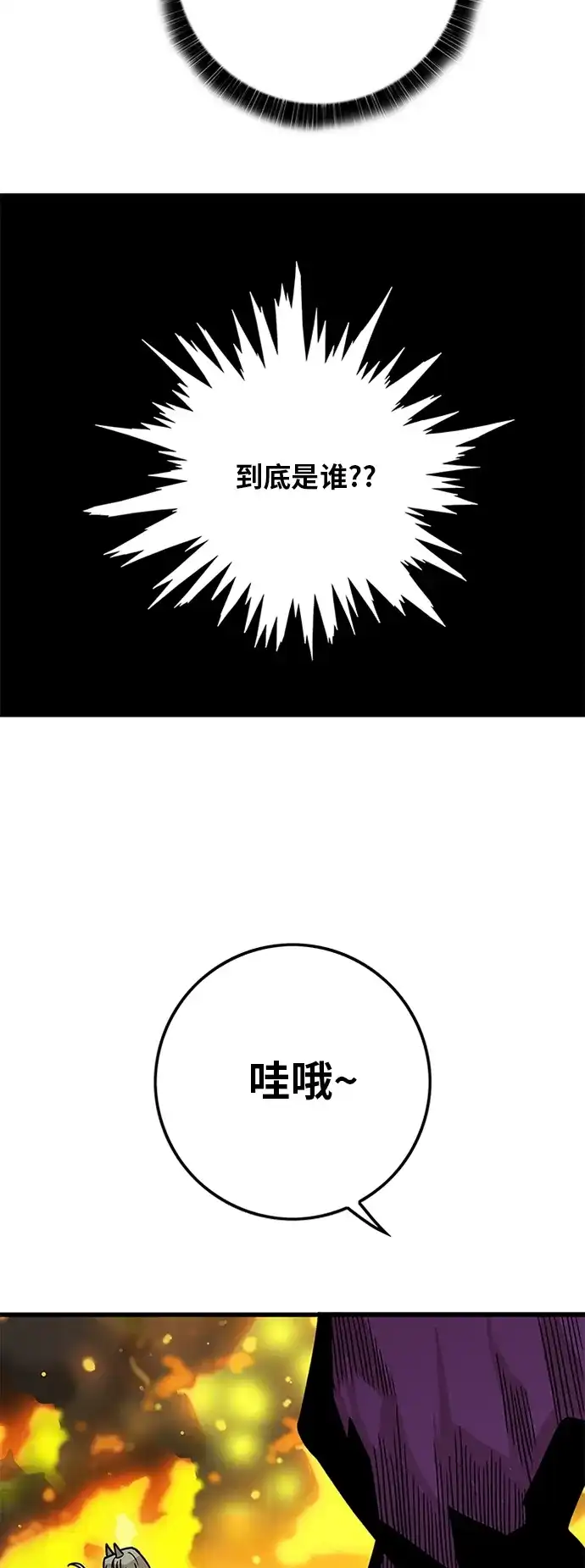 《巨魔猎手》[第2季] 第33话 第68页