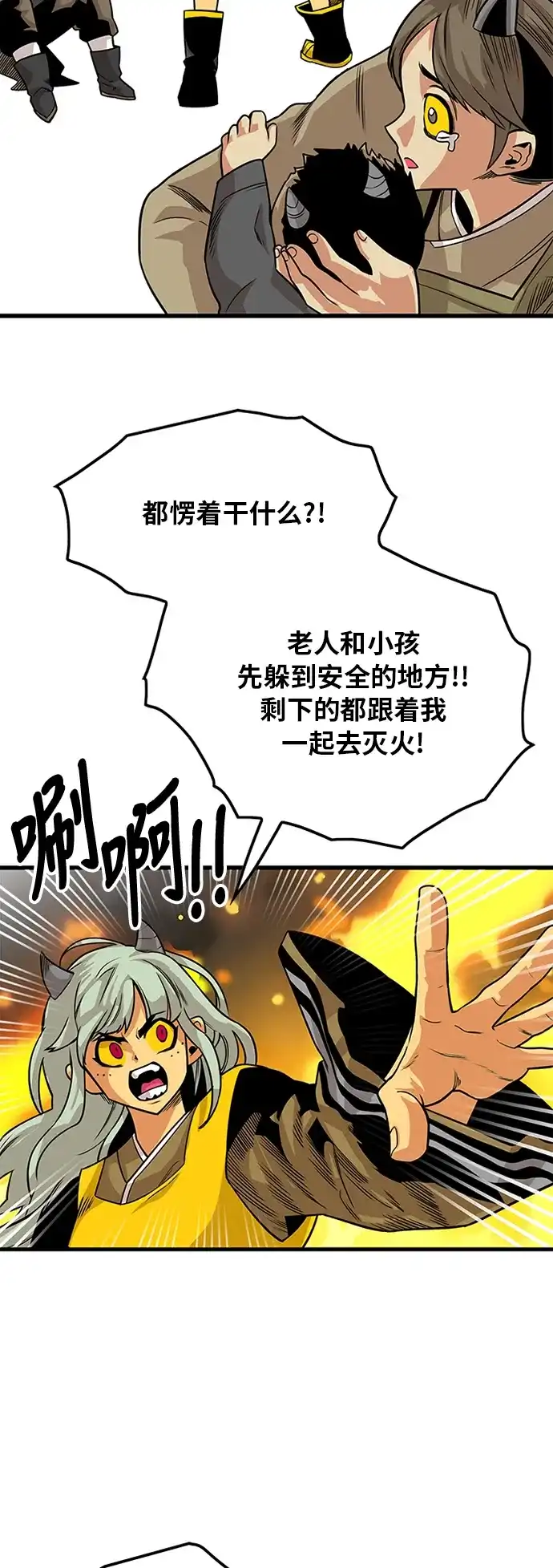 《巨魔猎手》[第2季] 第33话 第8页