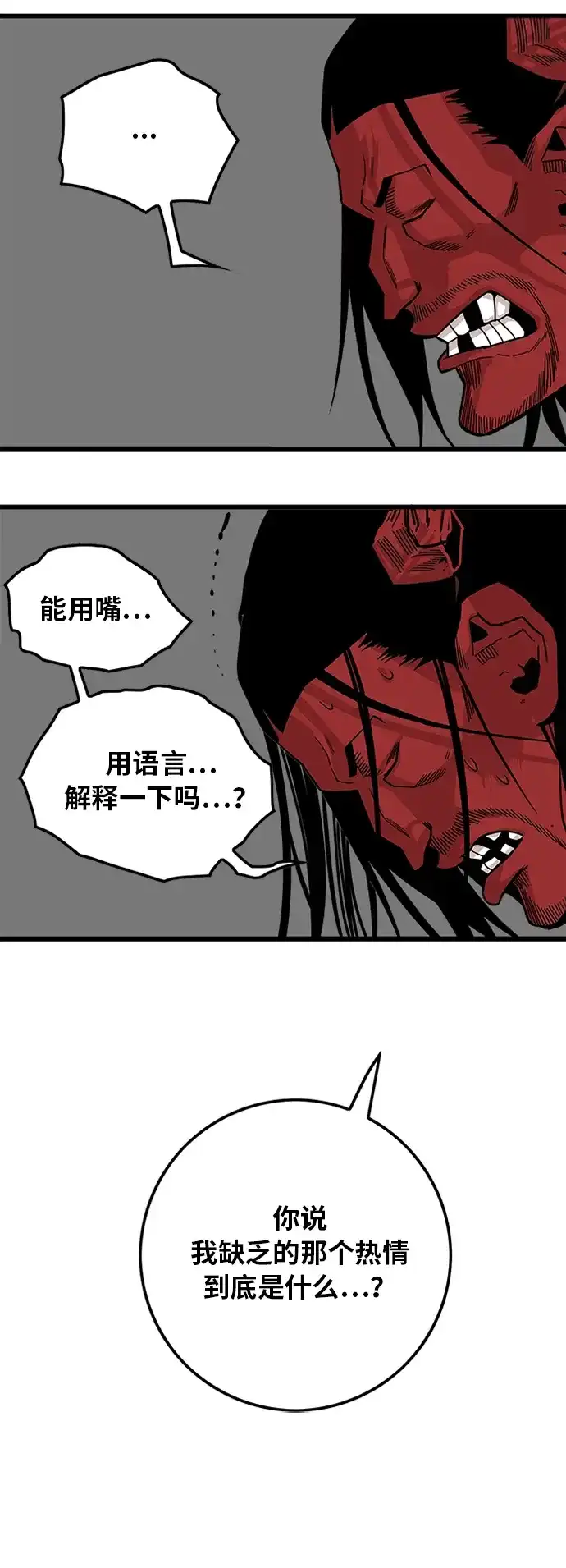 《巨魔猎手》[第2季] 第33话 第37页