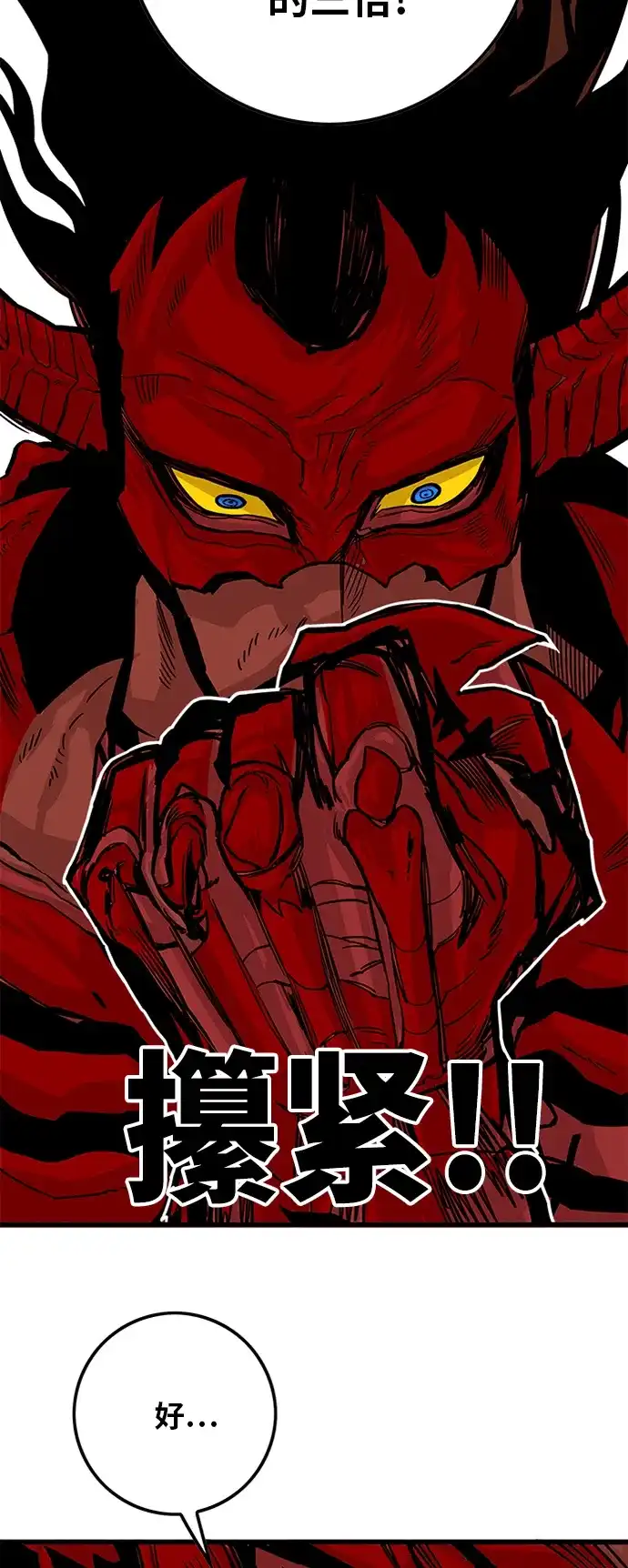 《巨魔猎手》[第2季] 第33话 第57页