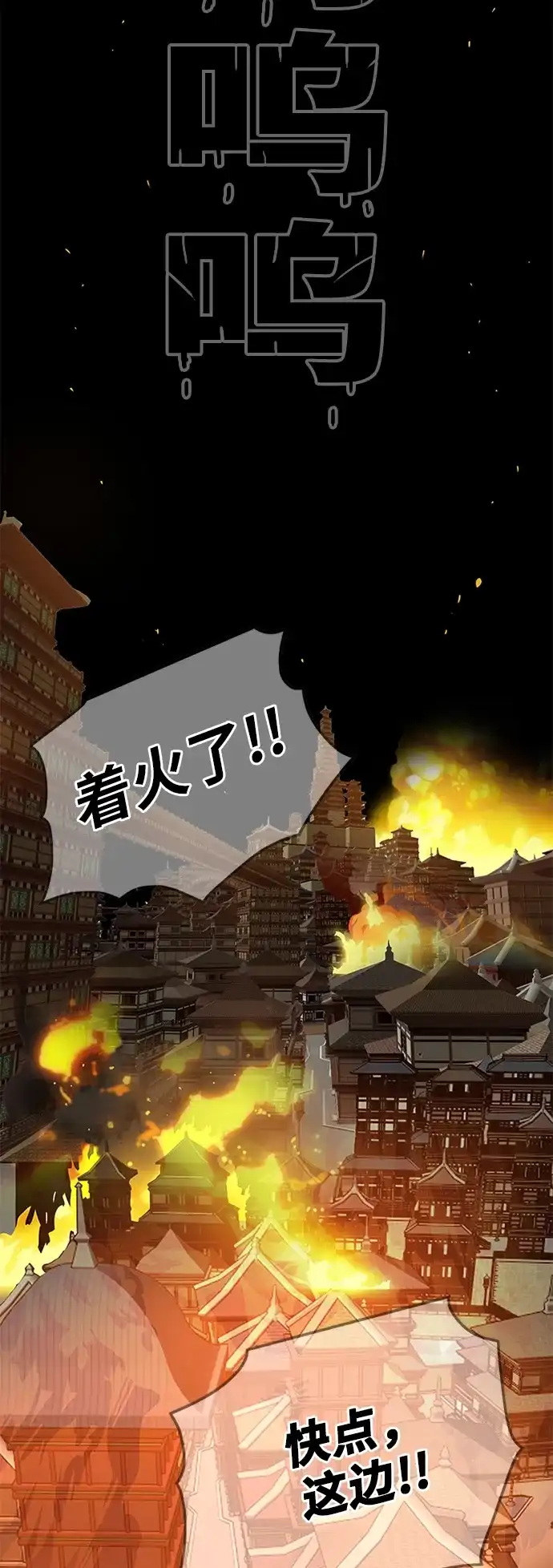 《巨魔猎手》[第2季] 第33话 第3页