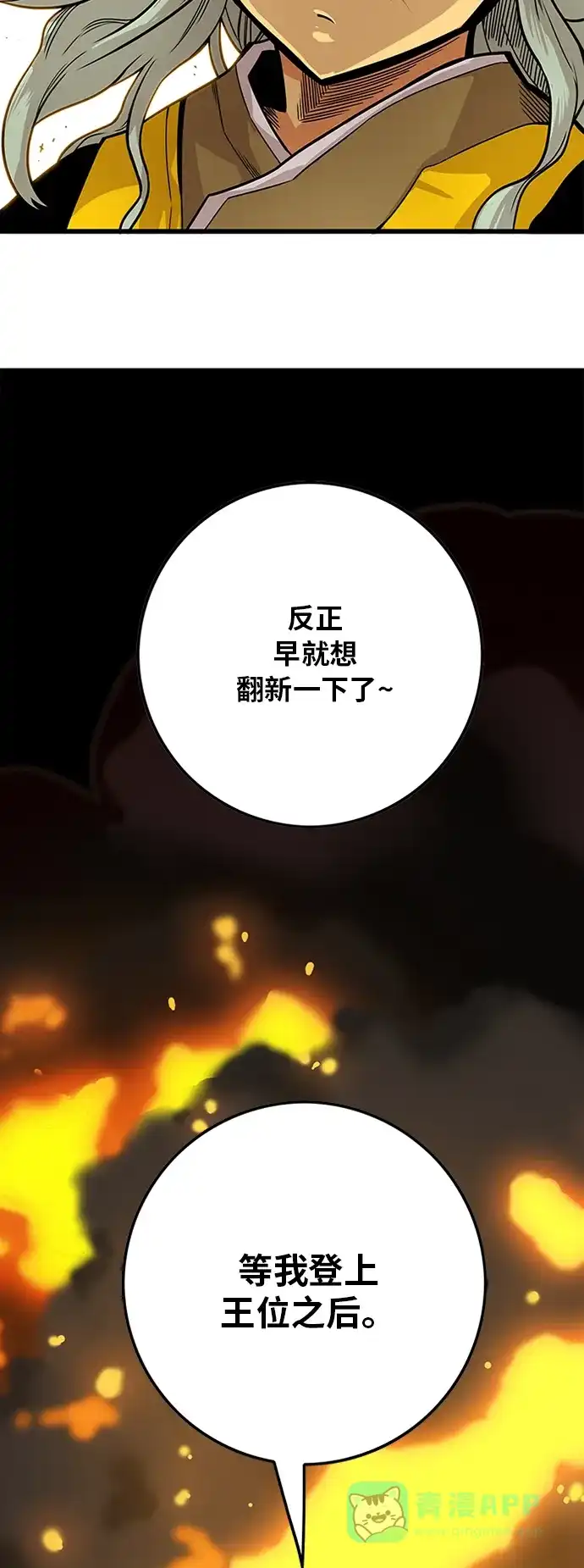 《巨魔猎手》[第2季] 第33话 第71页