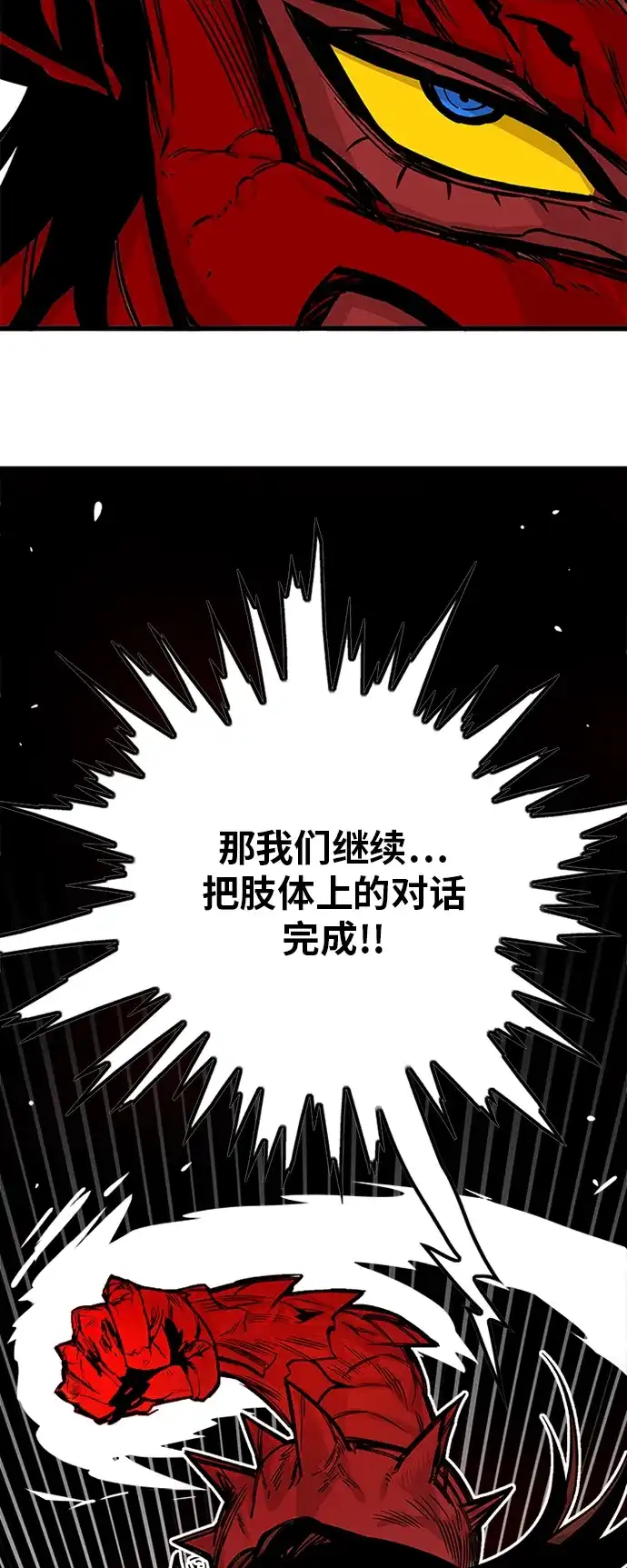 《巨魔猎手》[第2季] 第33话 第58页