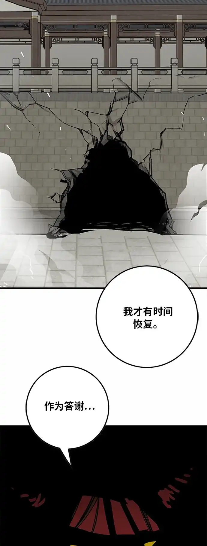 《巨魔猎手》[第2季] 第33话 第49页