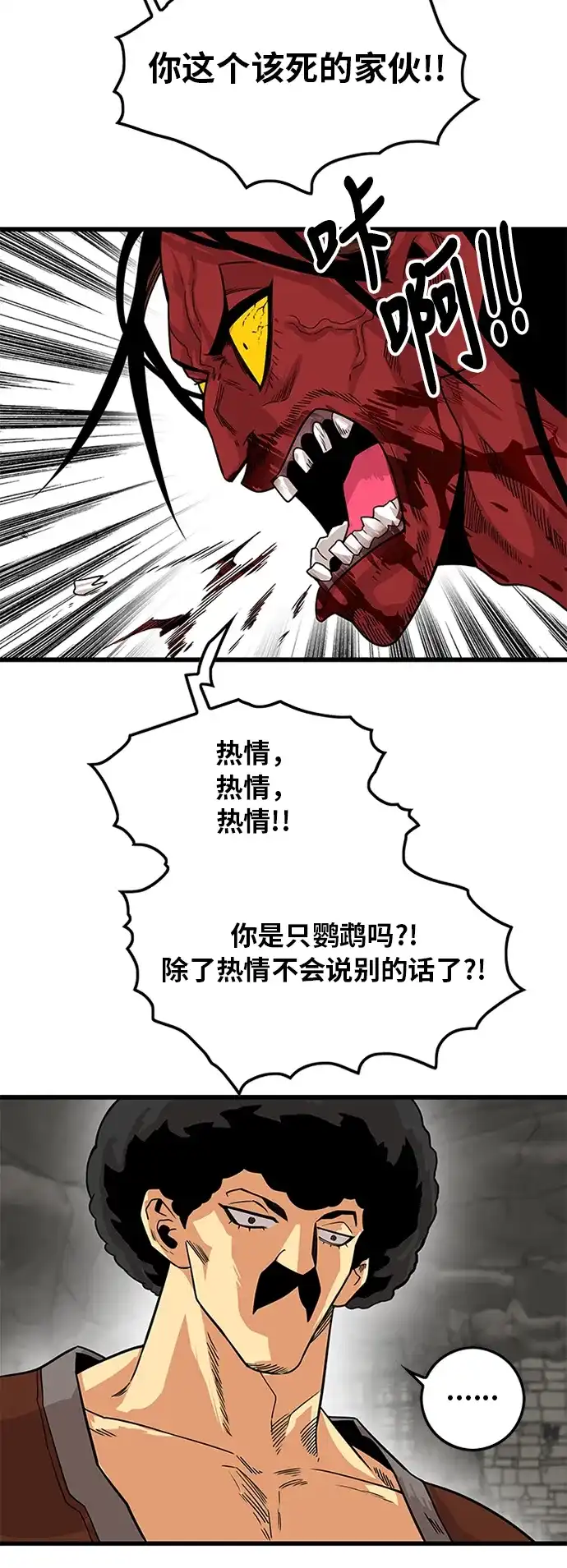 《巨魔猎手》[第2季] 第33话 第29页