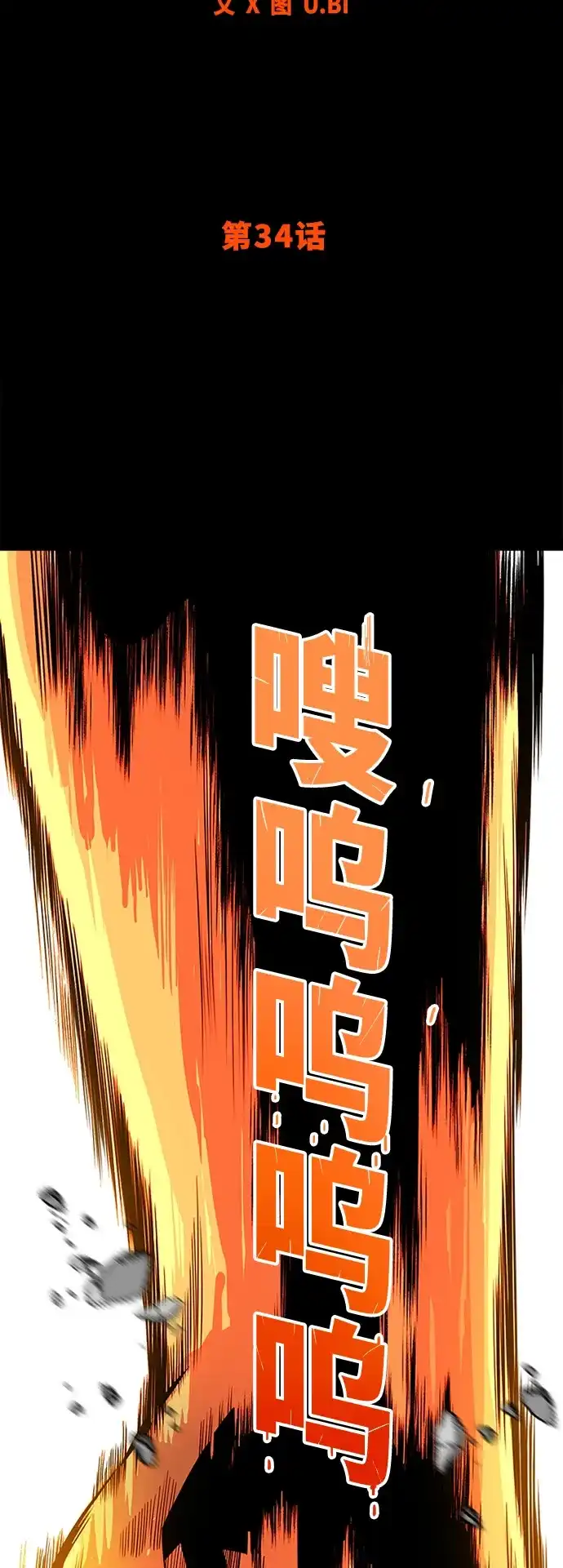 《巨魔猎手》[第2季] 第34话 第8页