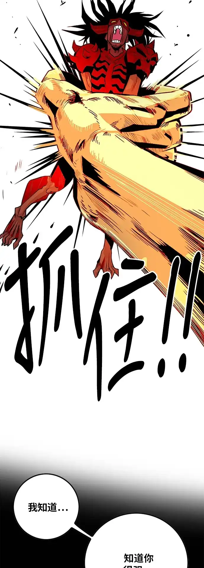 《巨魔猎手》[第2季] 第34话 第15页