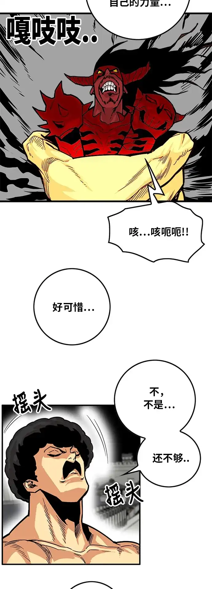 《巨魔猎手》[第2季] 第34话 第18页