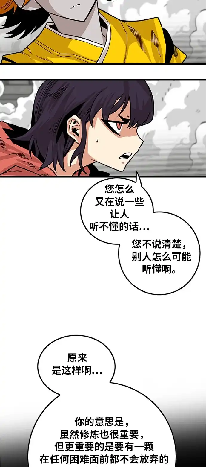 《巨魔猎手》[第2季] 第34话 第34页