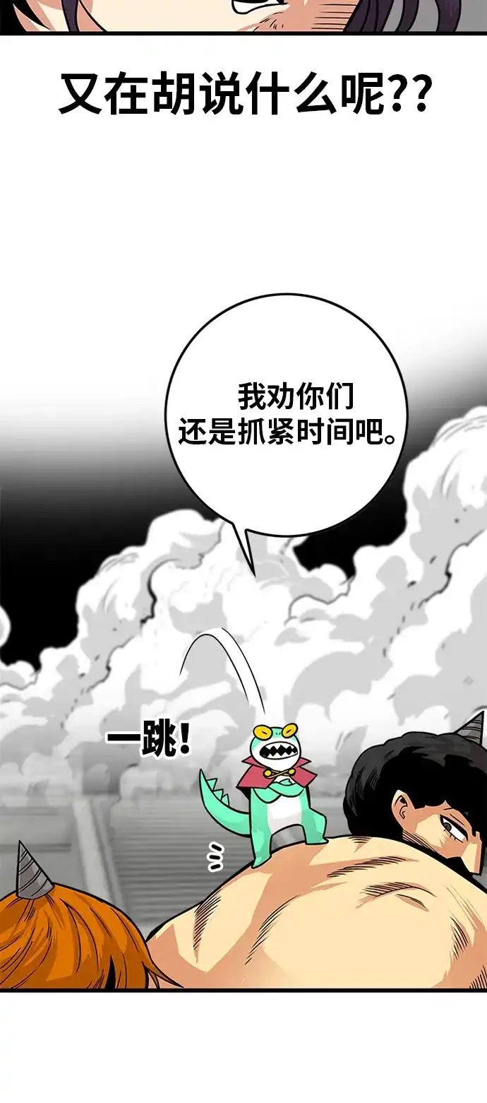 《巨魔猎手》[第2季] 第34话 第37页