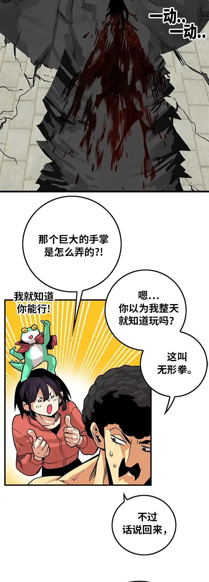 《巨魔猎手》[第2季] 第34话 第29页
