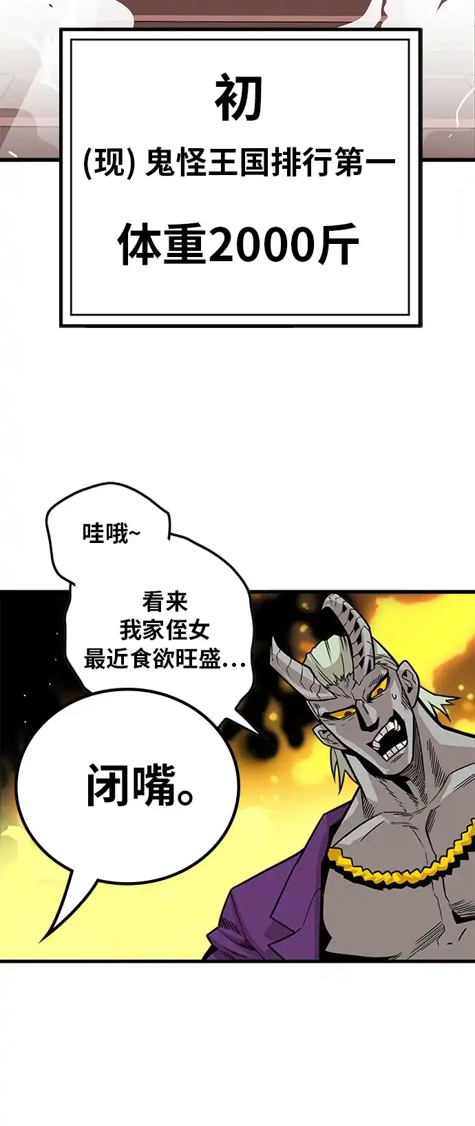 《巨魔猎手》[第2季] 第34话 第74页