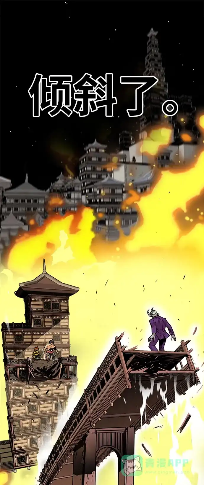 《巨魔猎手》[第2季] 第34话 第71页