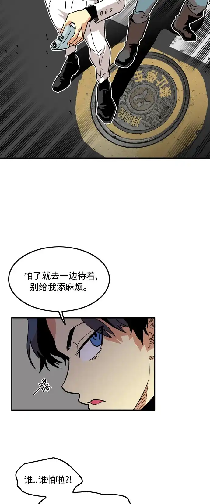 《巨魔猎手》第15话 第20页