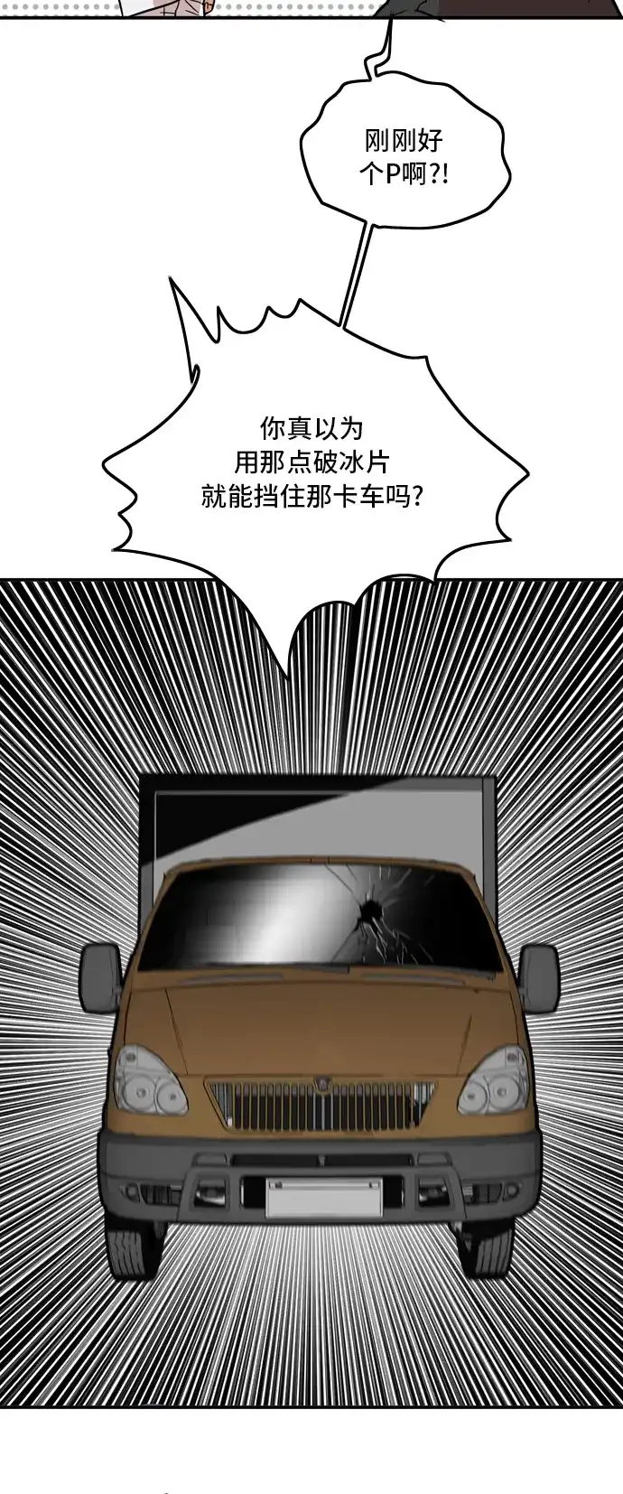 《巨魔猎手》第15话 第23页
