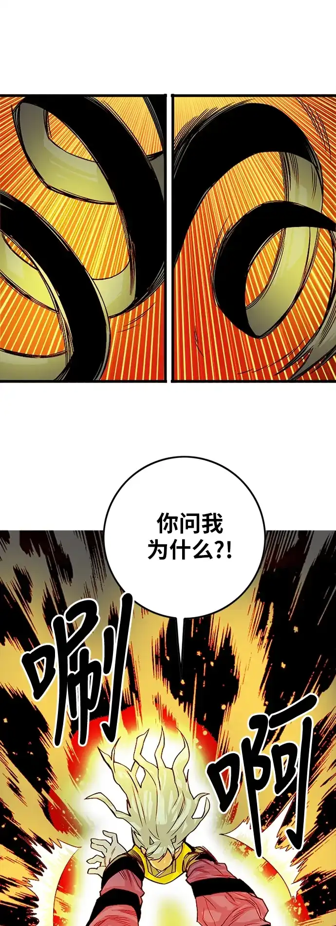 《巨魔猎手》[第2季] 第35话 第50页
